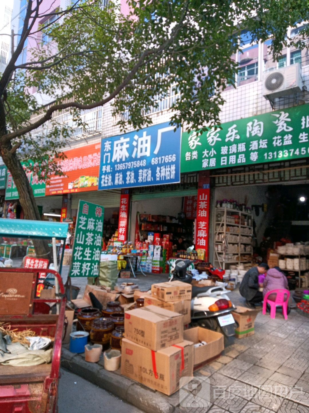 东门小羊粮油调味品批发部