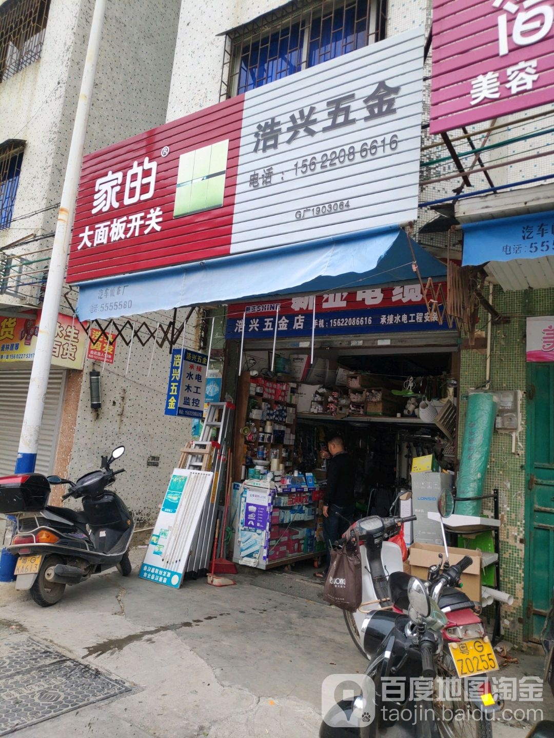 浩兴五金