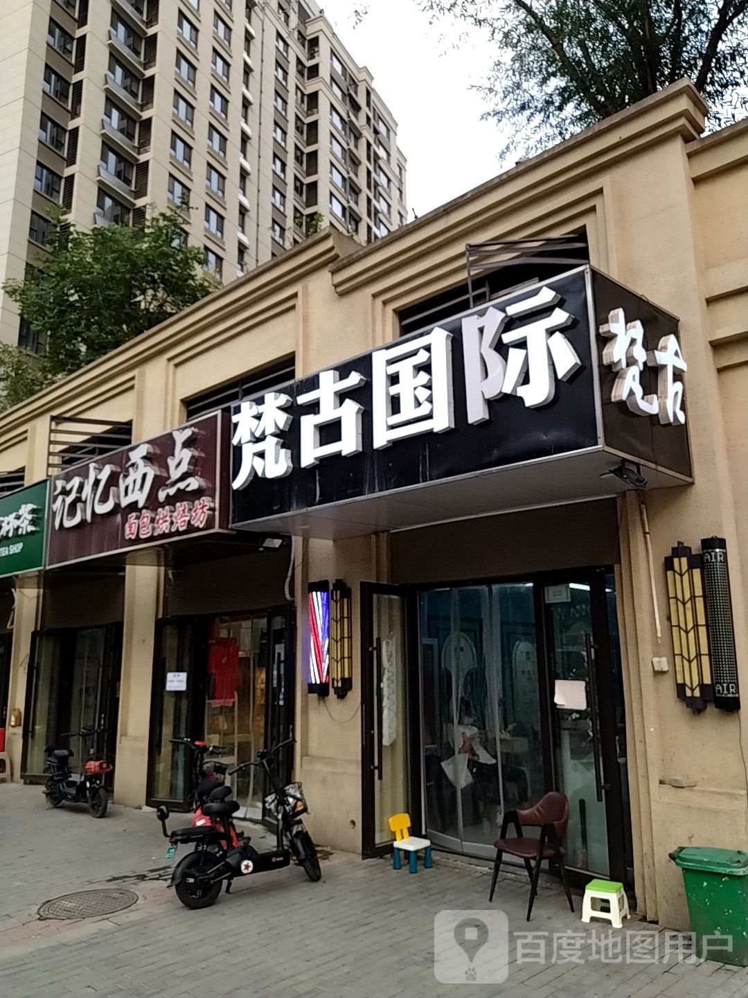 梵古造型护肤(世纪大道店)