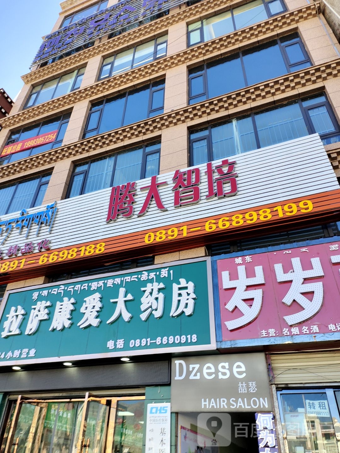 拉萨康赐大药房(纳金西路店)24显时营业(纳金西路店)