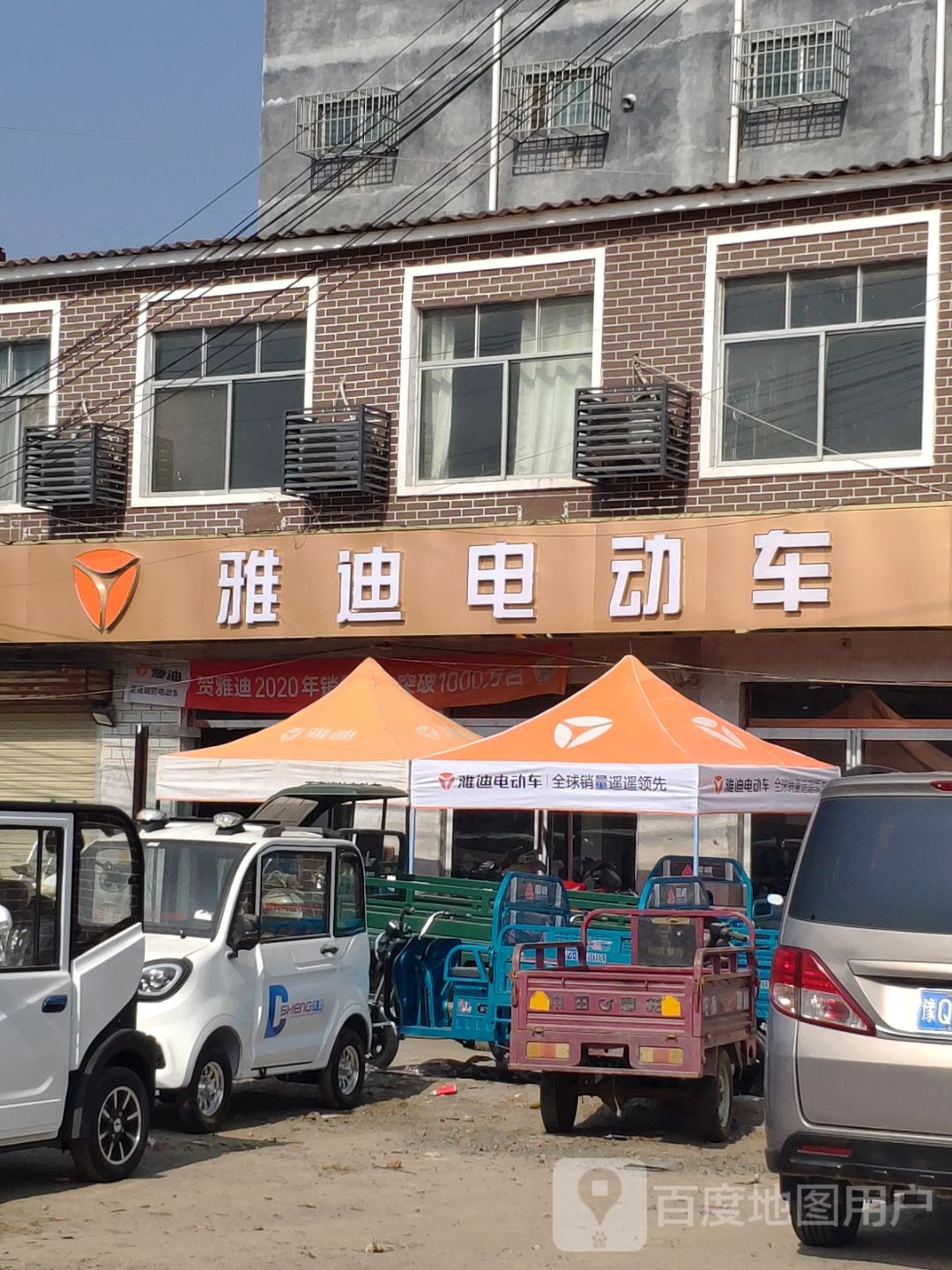 遂平县石寨铺镇雅迪电动车(永固大道店)