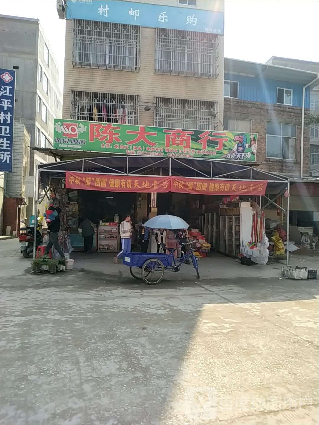 村邮乐购(S311店)