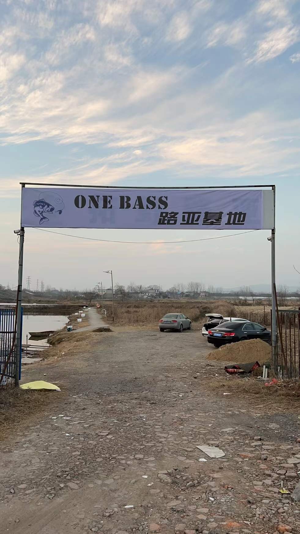 One Bass路亚基地(垂钓园)