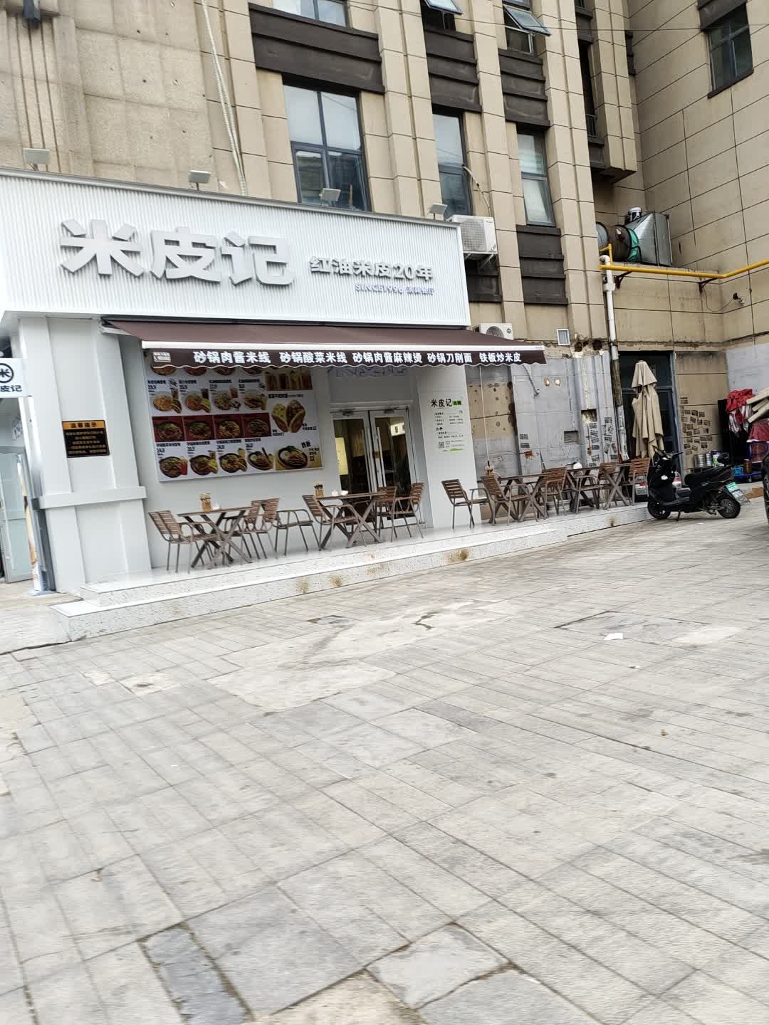 米皮记清真餐厅(南龙湖店)