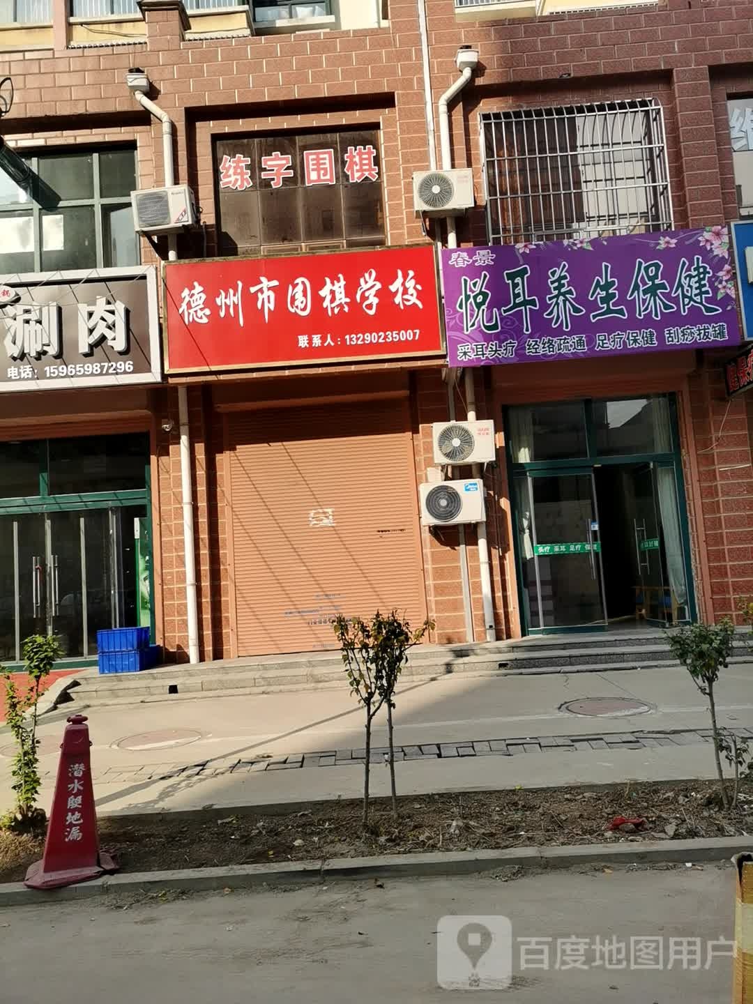 德州市维修学校