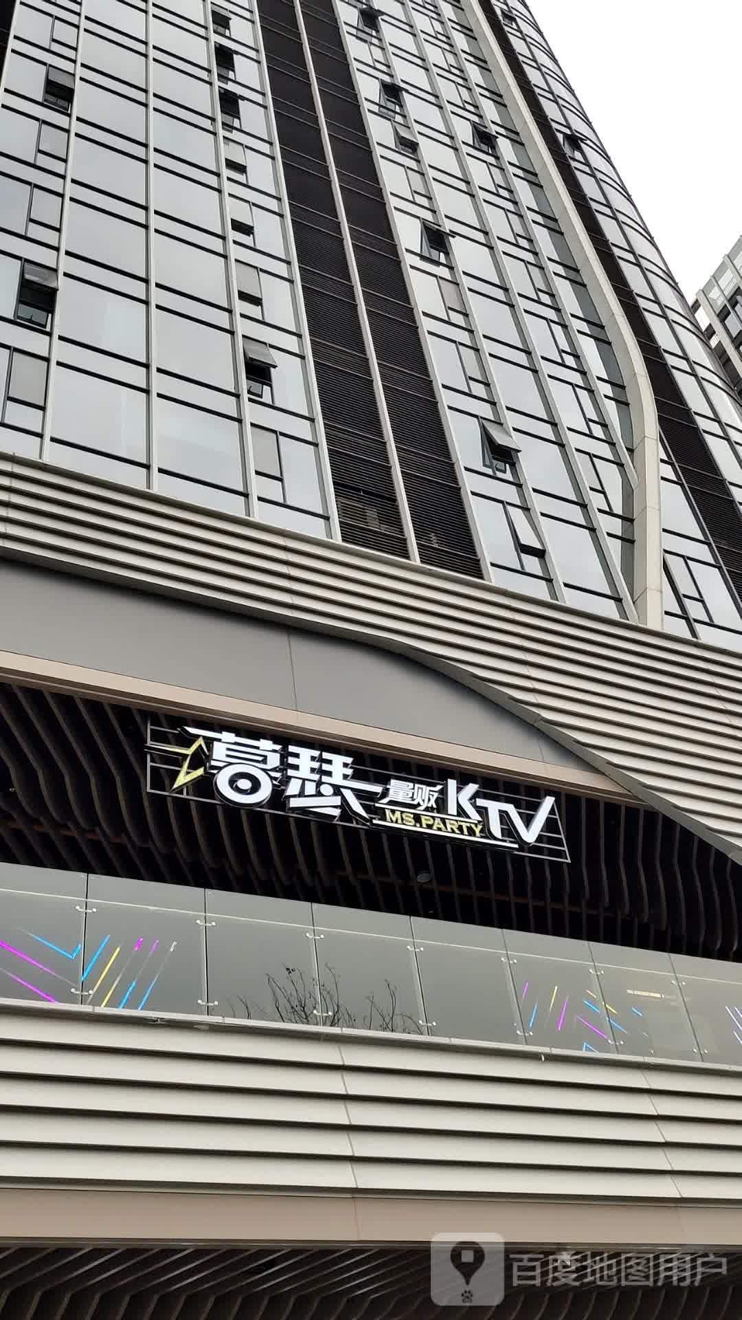 暮瑟MS·PARTY KTV