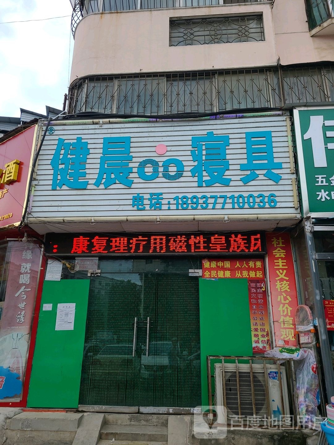 健晨寝具(南阳旗舰店)