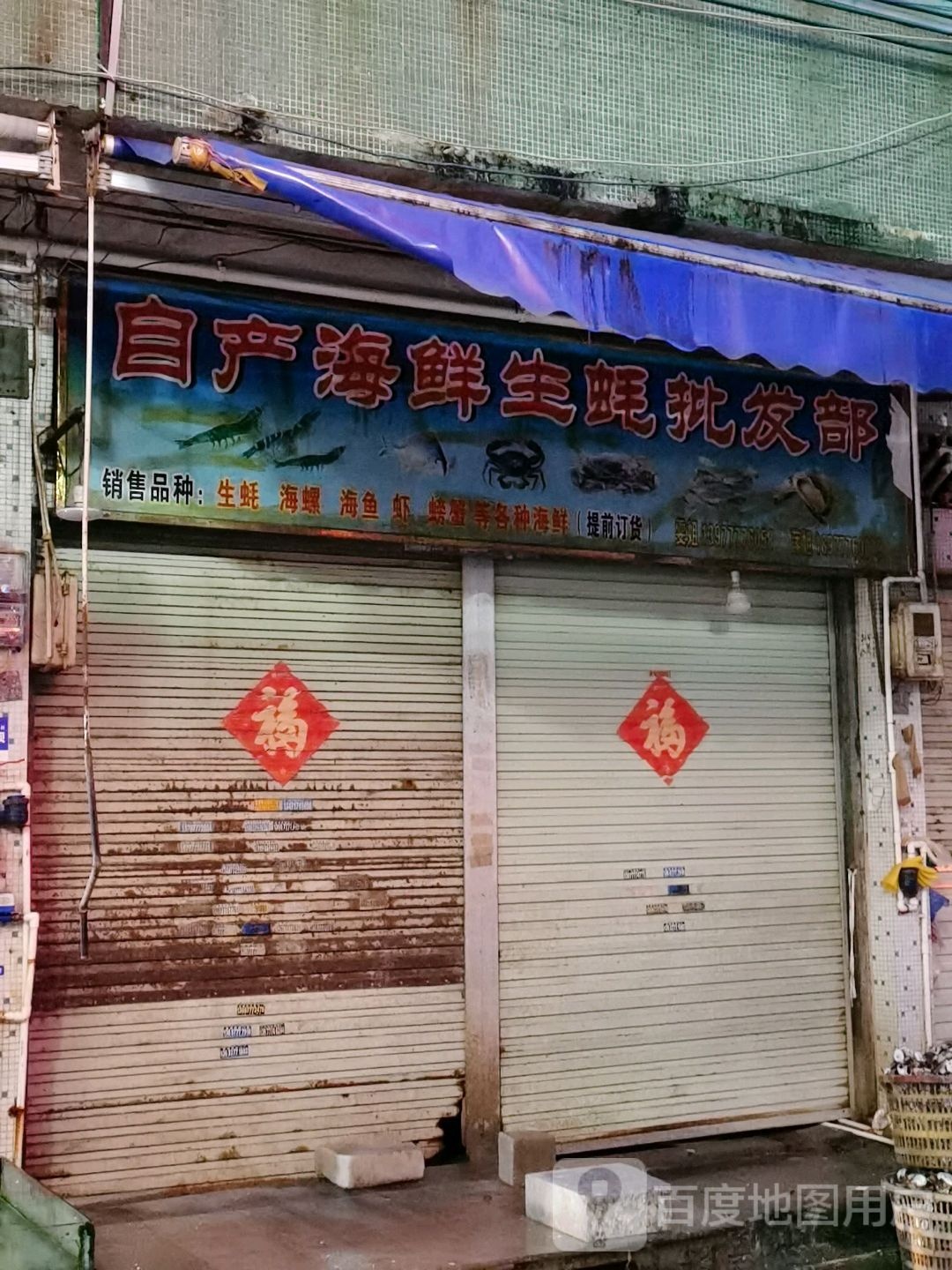 自产海鲜生蚝批发部