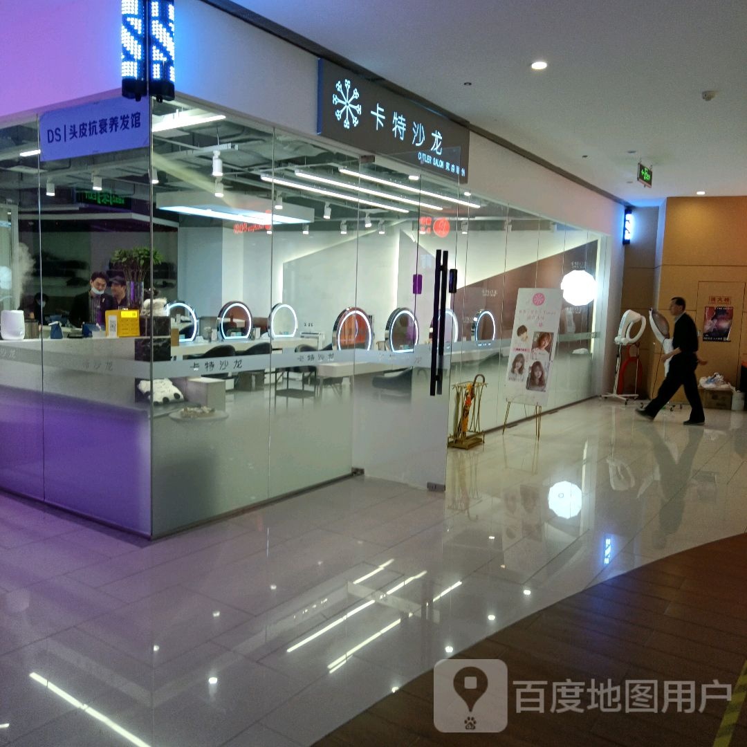 卡得沙龙(新邻生活站店)