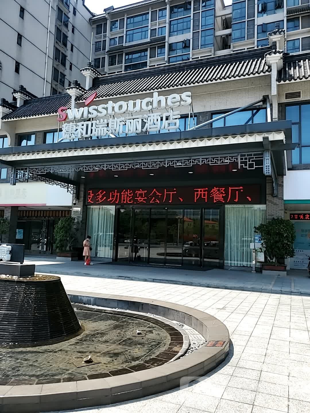 广州穗和瑞斯丽酒店公寓游泳池