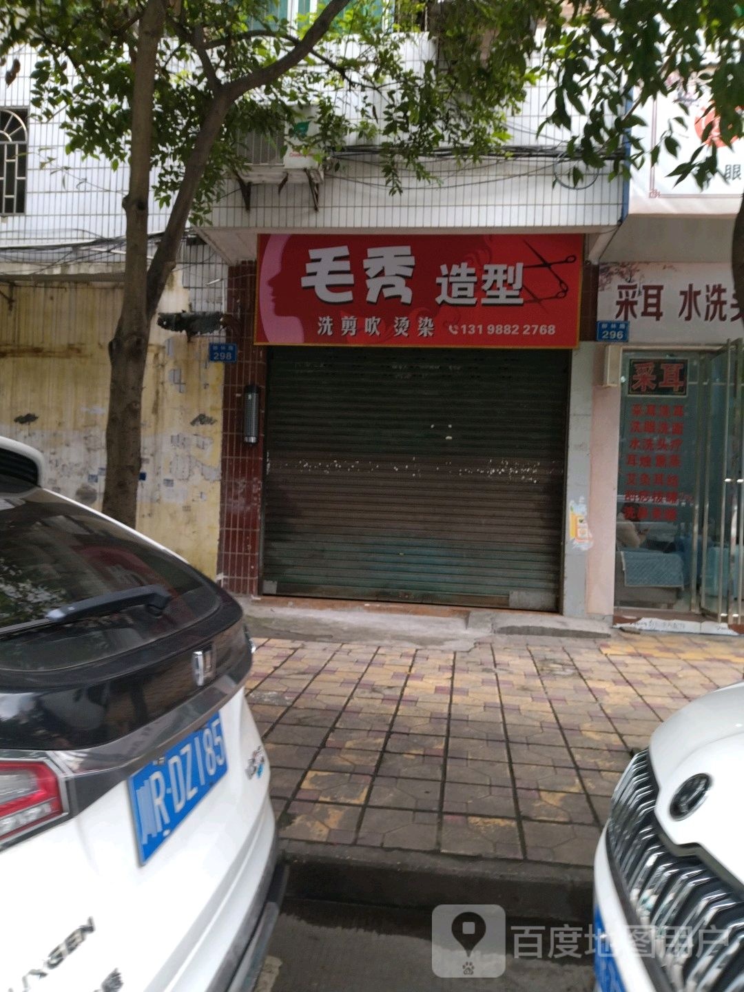 毛秀号造型