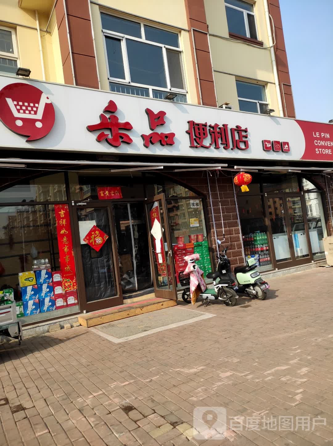 乐品便利店(育花路店)