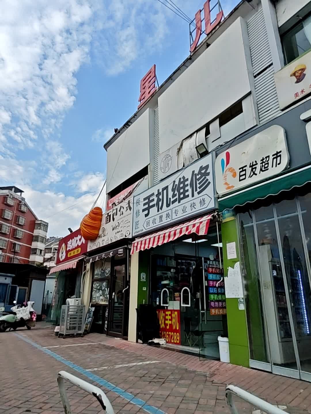 手机维修中心