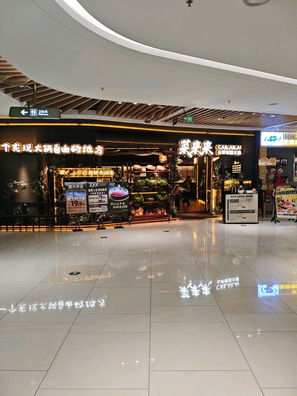 菜来来山野放题火锅(友谊南海城店)