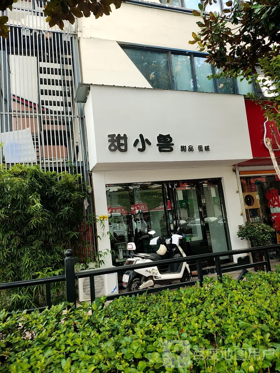 窀甜小兽晓甜品蛋糕