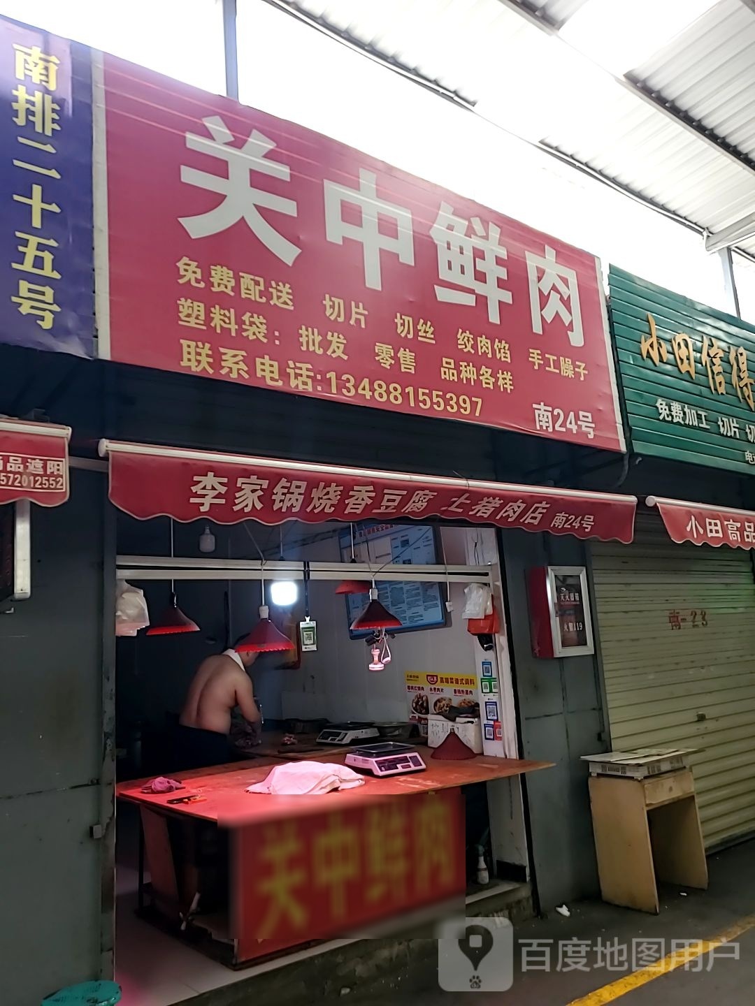 关中鲜肉(秦税小区店)