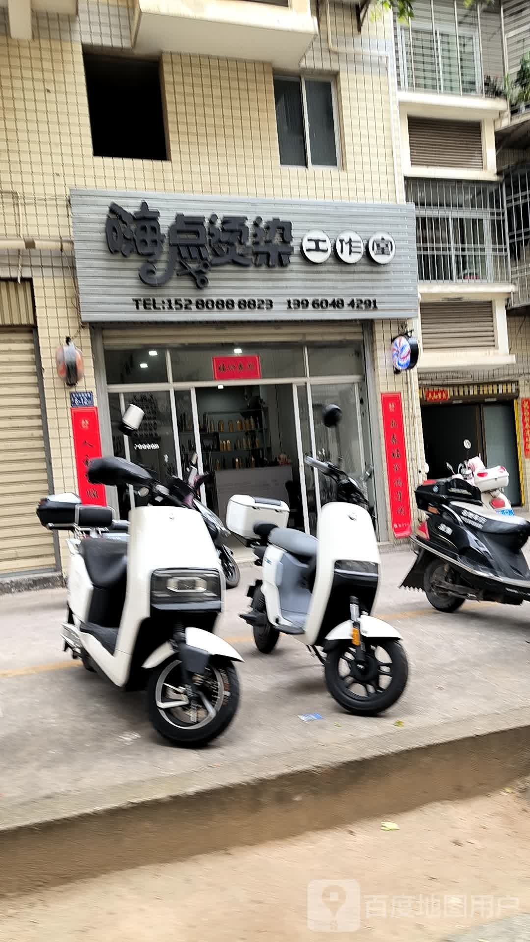 嗨点烫烫工作室