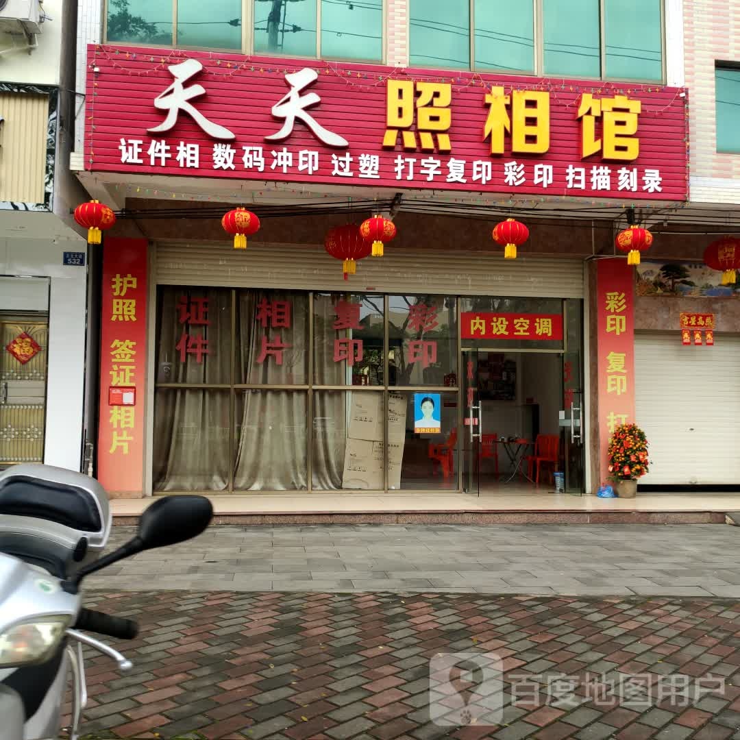 天天照相馆(见龙大道店)