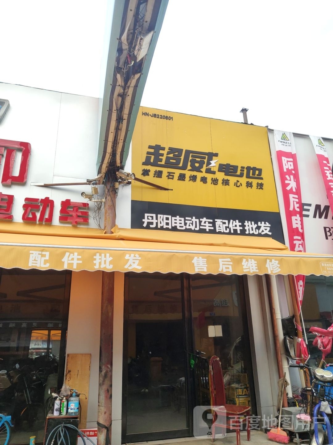 超威电池(二环支路店)