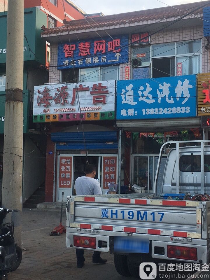 智慧网吧(凤凰南路店)