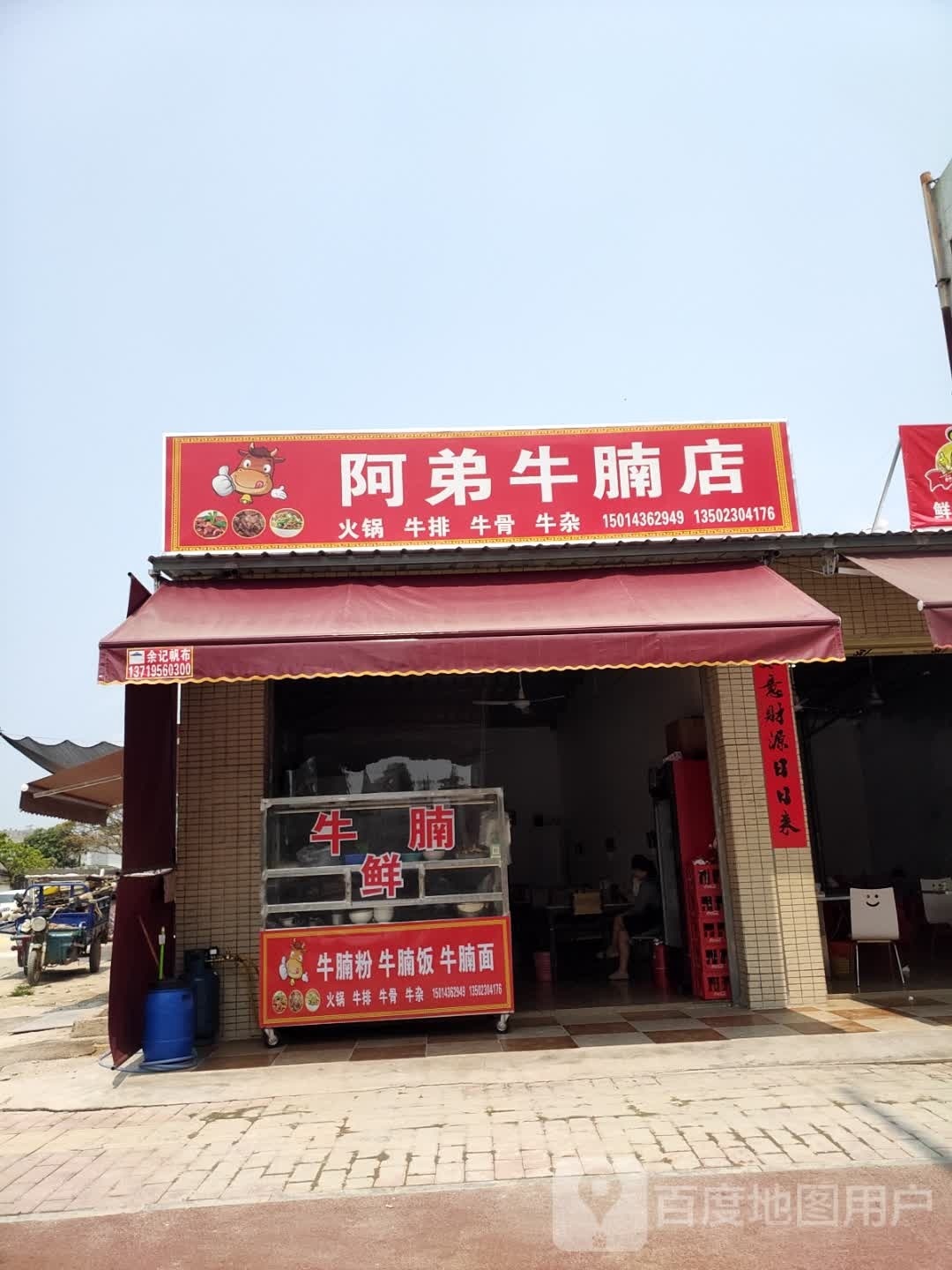 阿弟牛腩店·美食鲜牛杂牛骨