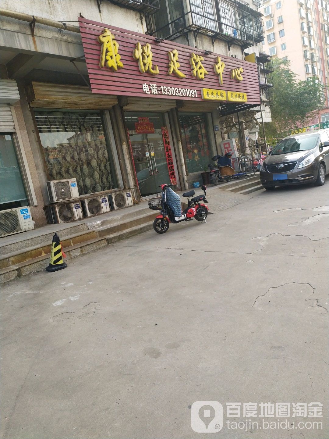 康悦洗浴中心(百花大街店)
