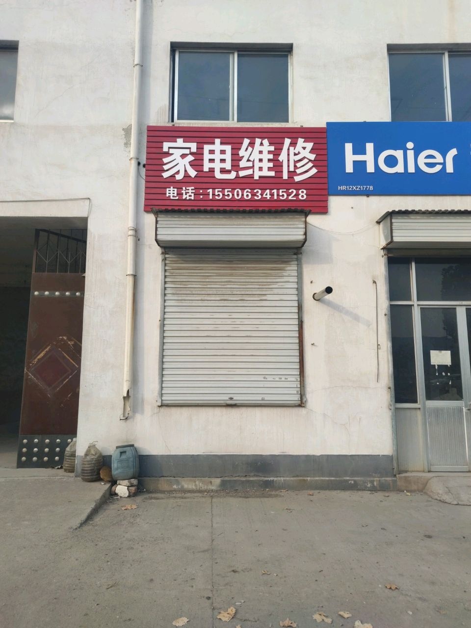 家电维修