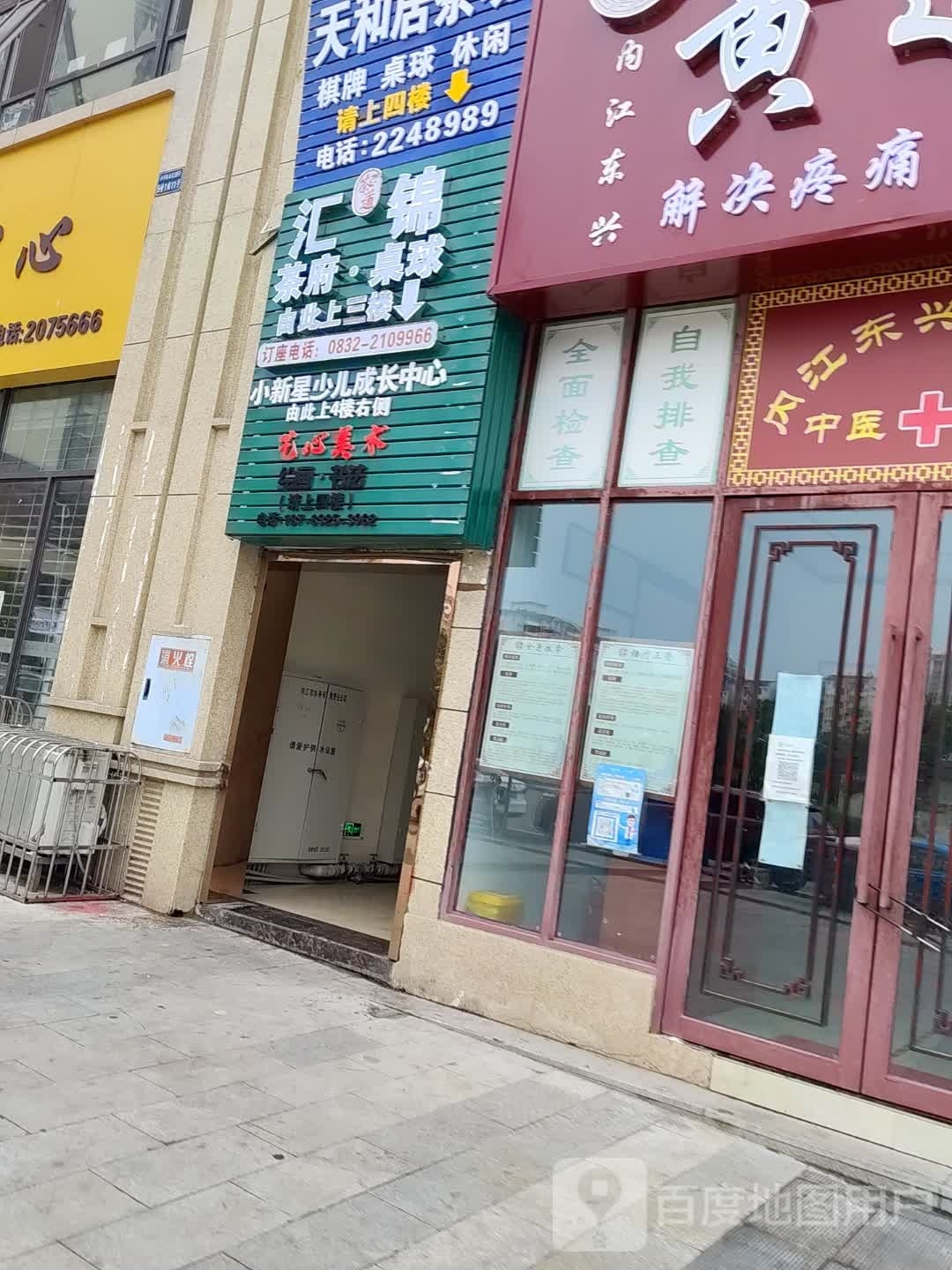 汇锦茶附桌球