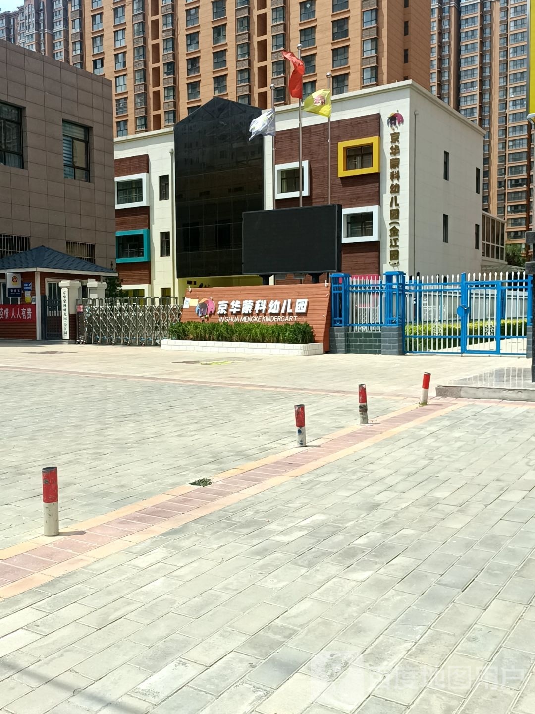 京华蒙科幼儿园(金江园)