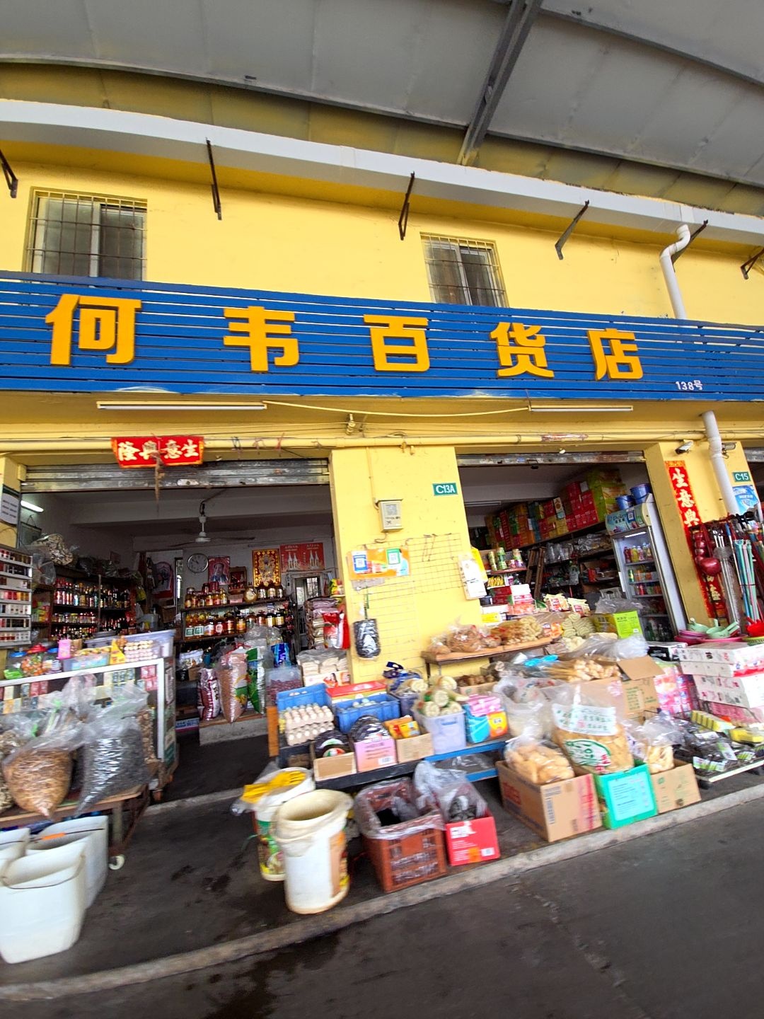何韦百货店