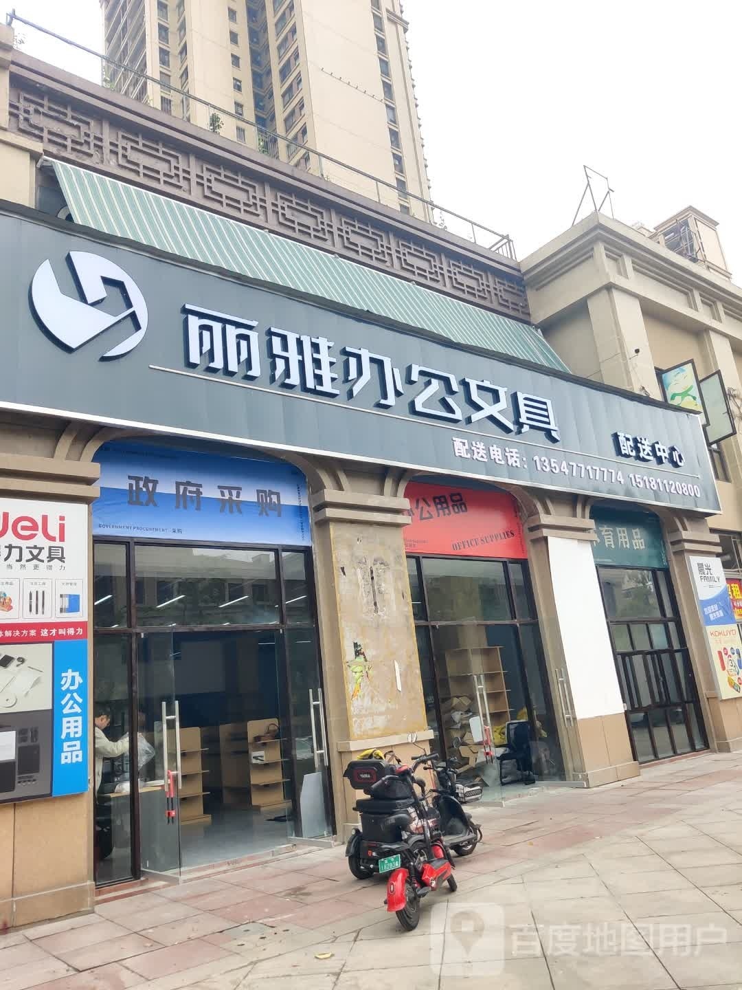 丽雅办公文具配送中心(丽雅时代店)