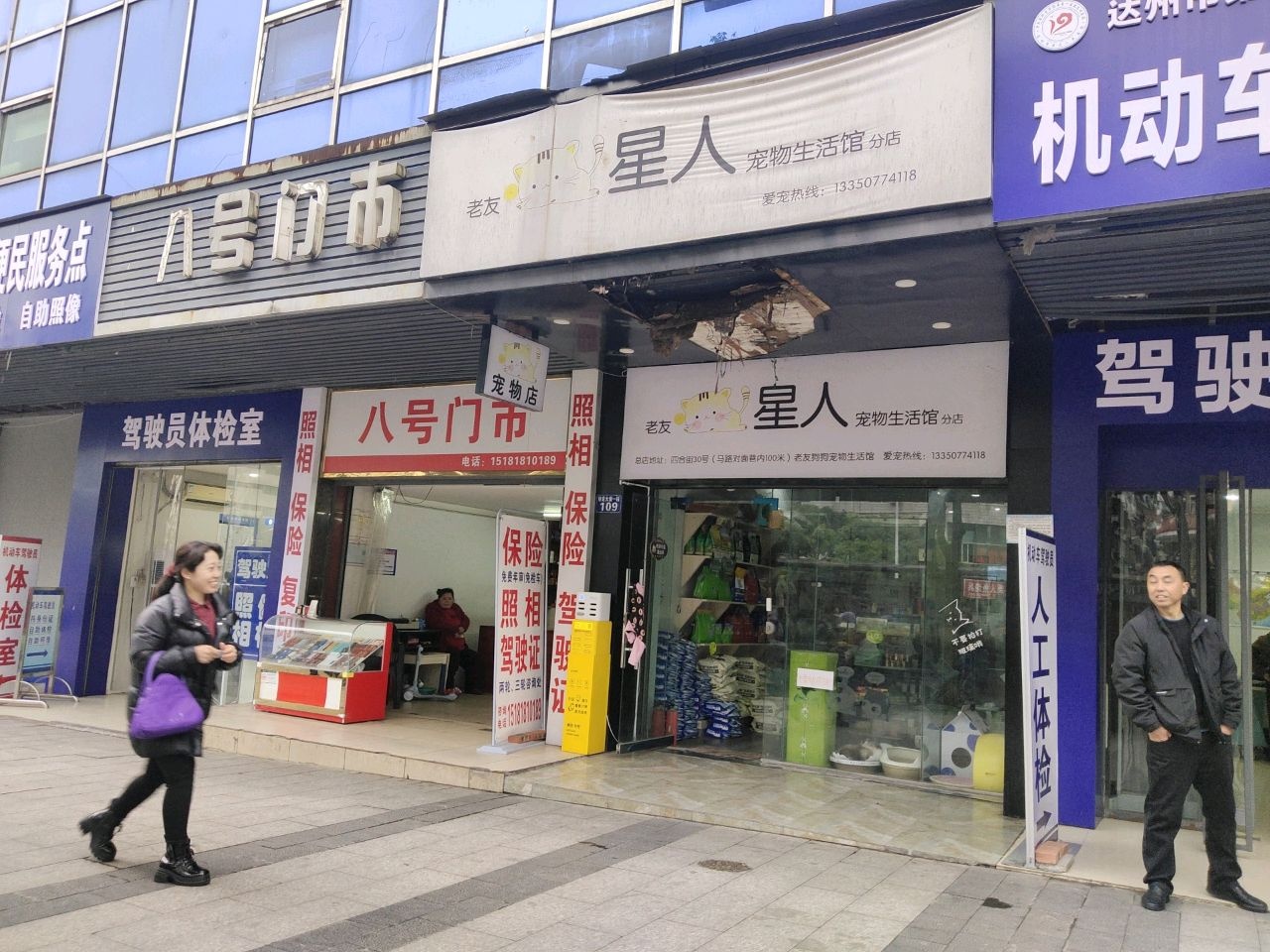 老友喵星人宠物生活馆(分店)