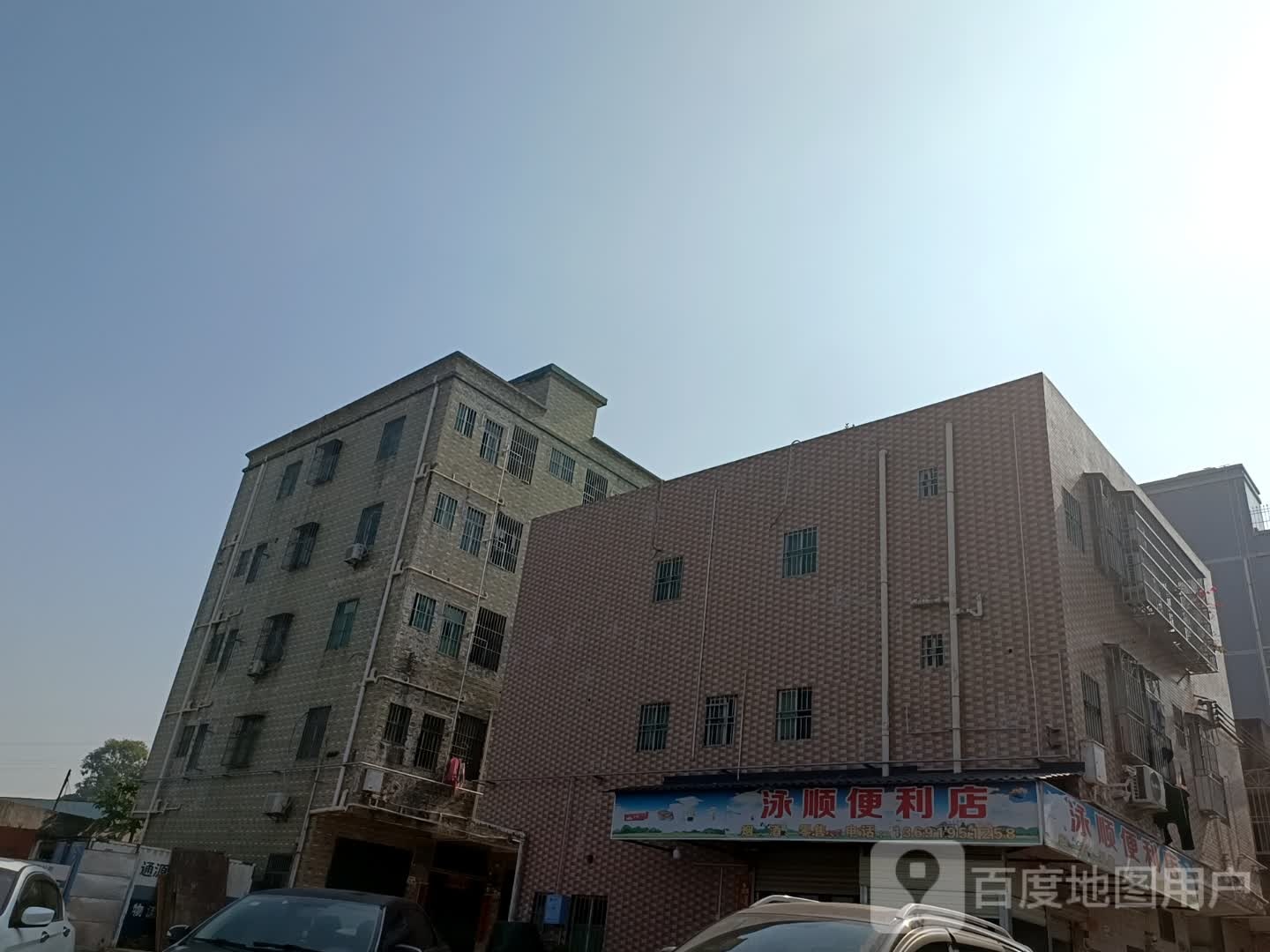 泳顺便利店