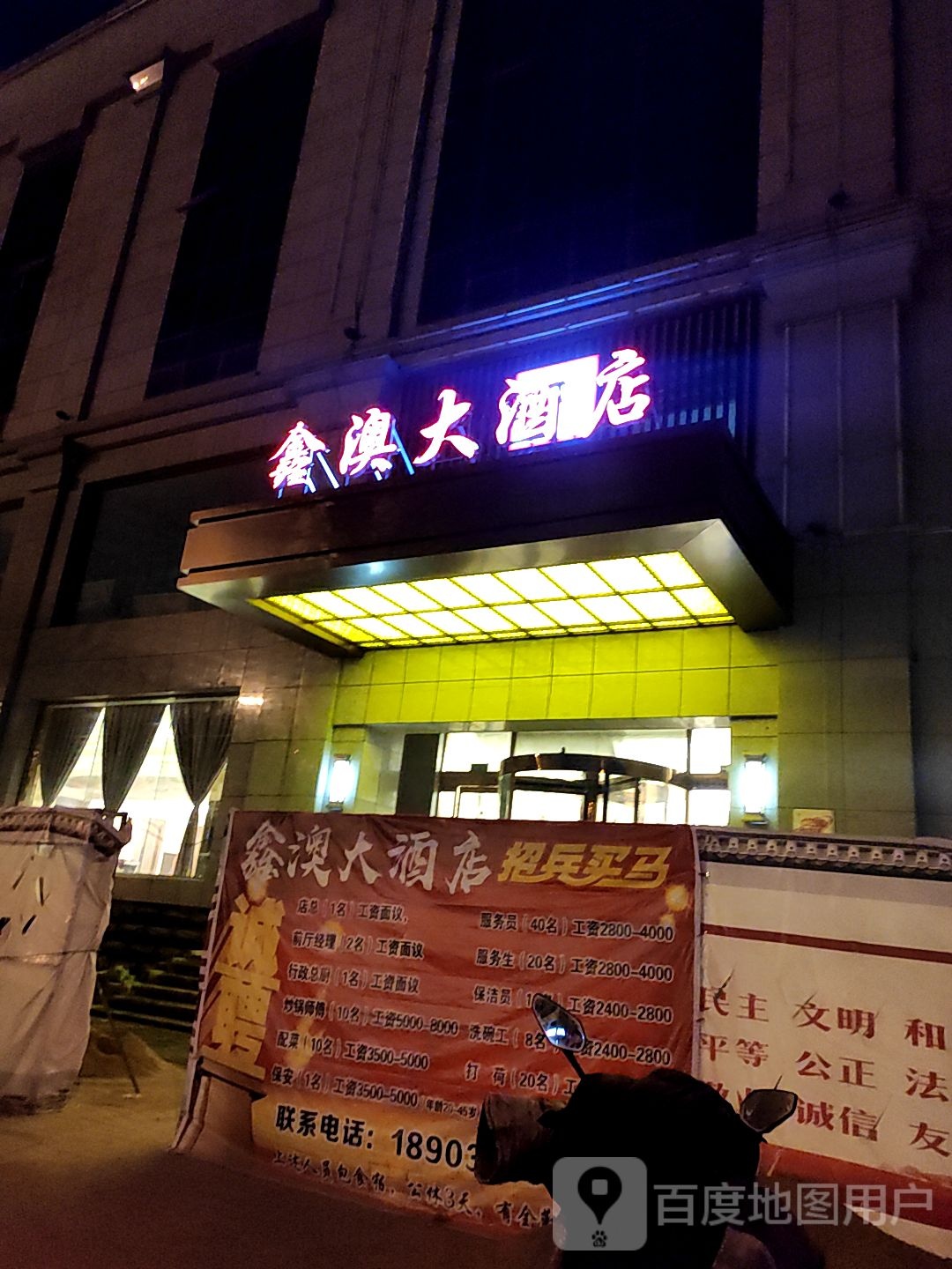 鑫澳大酒店(汇龙街店)