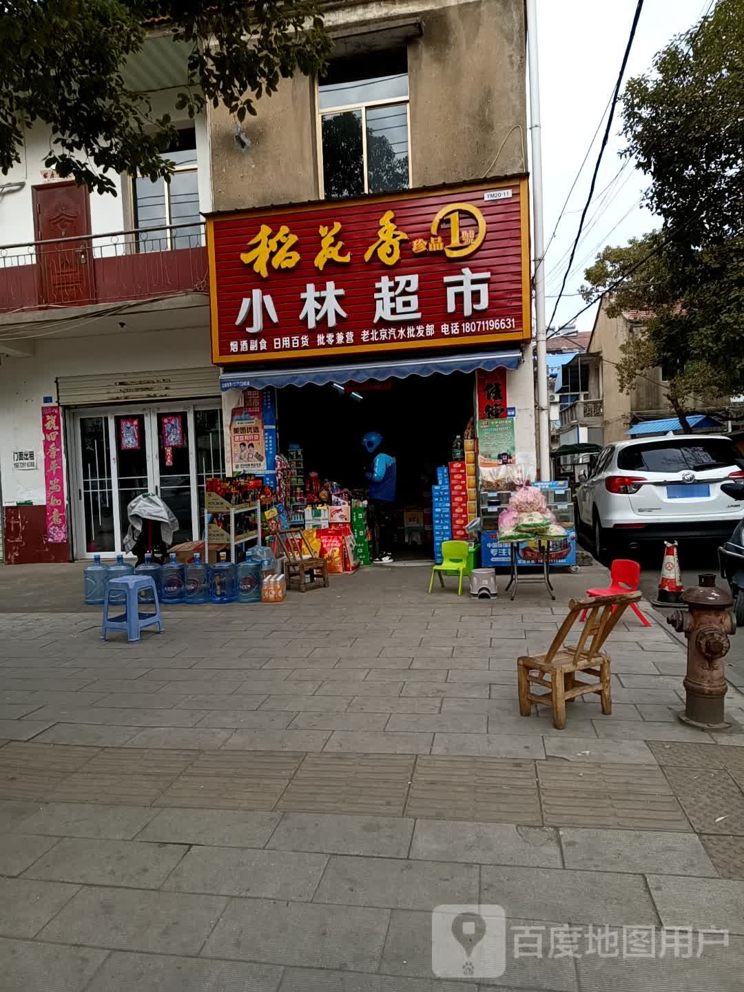 小林超市