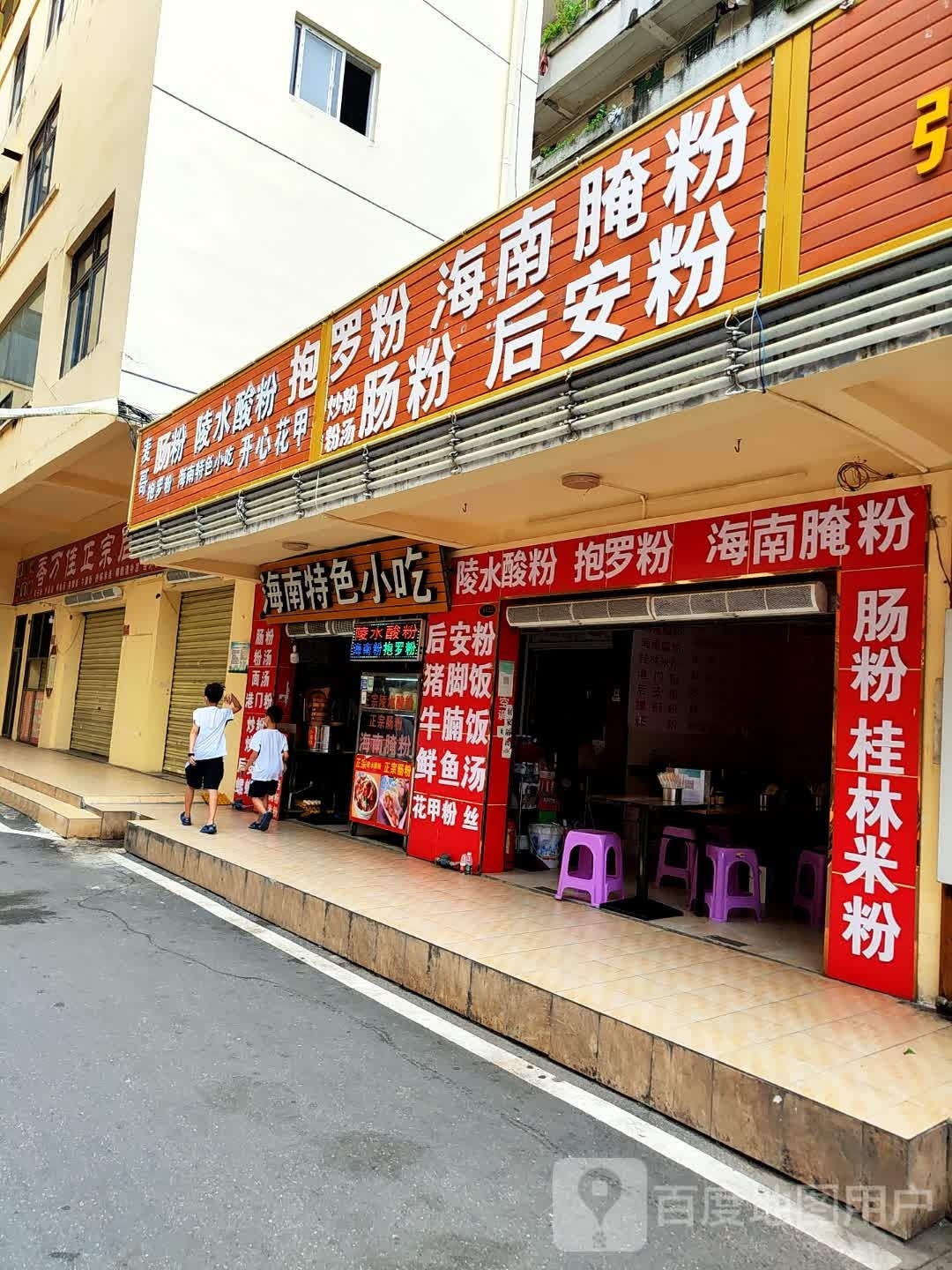 海南特色小吃(阿里山店)