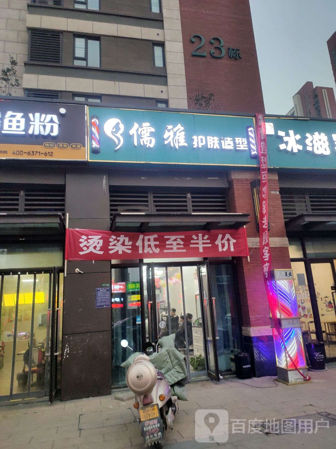 荥阳市豫龙镇儒雅护肤造型(金地格林小城店)