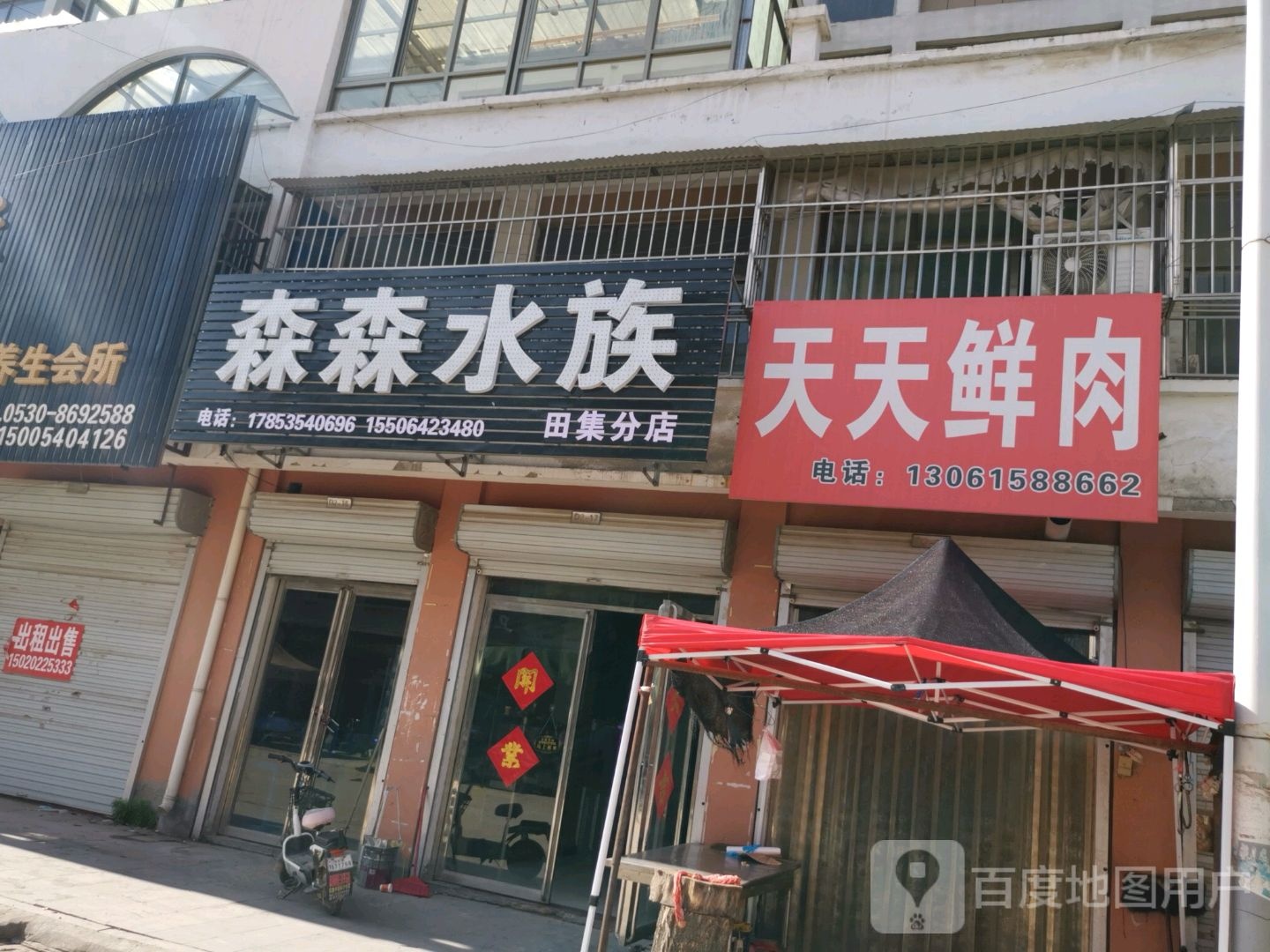 森森水(田集分店)