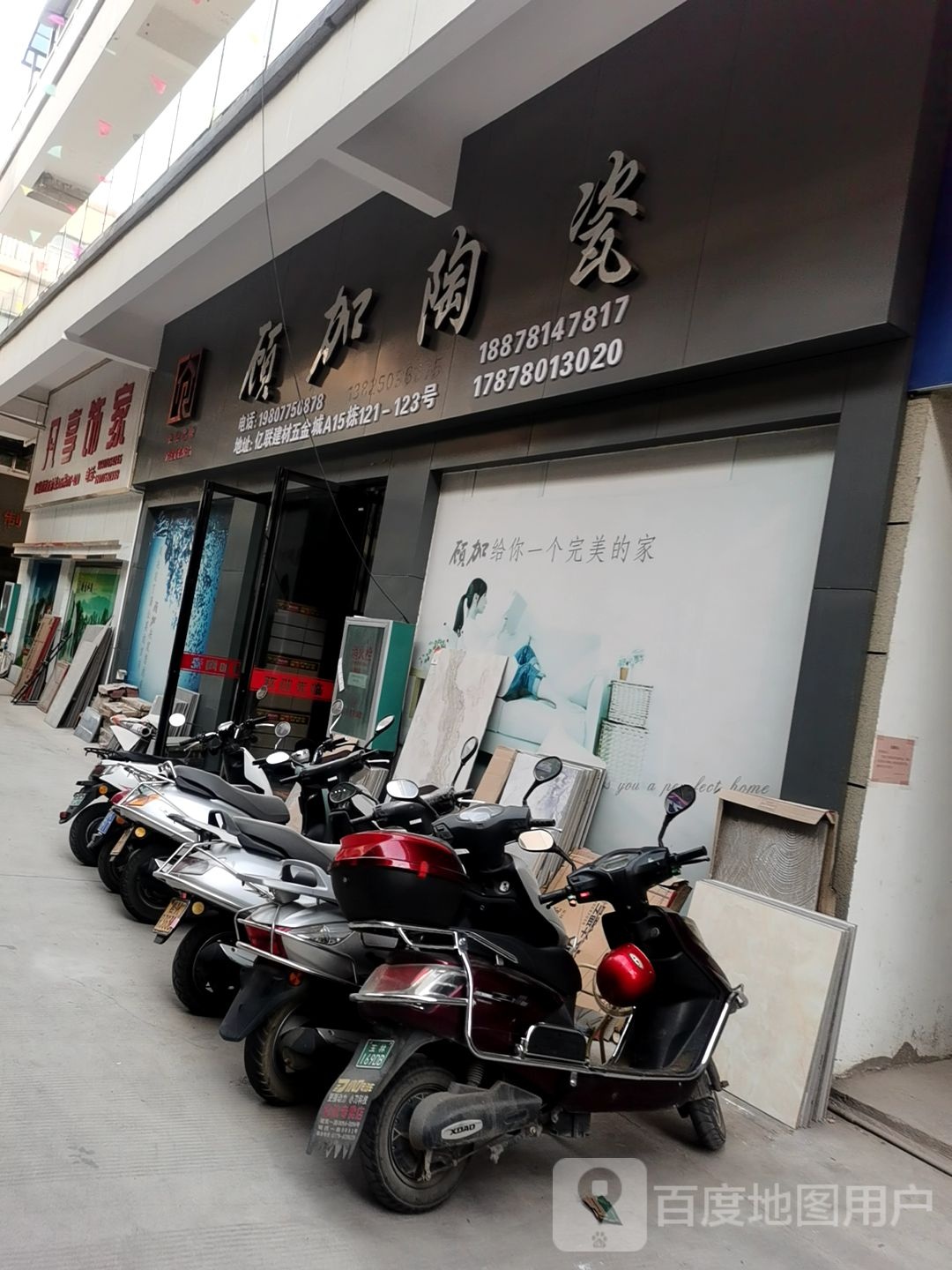 顾加陶瓷(亿联店)