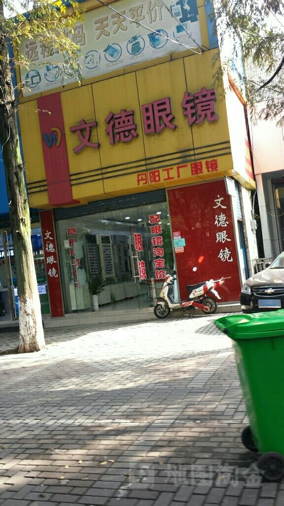 文德眼睛(湖东北路店)