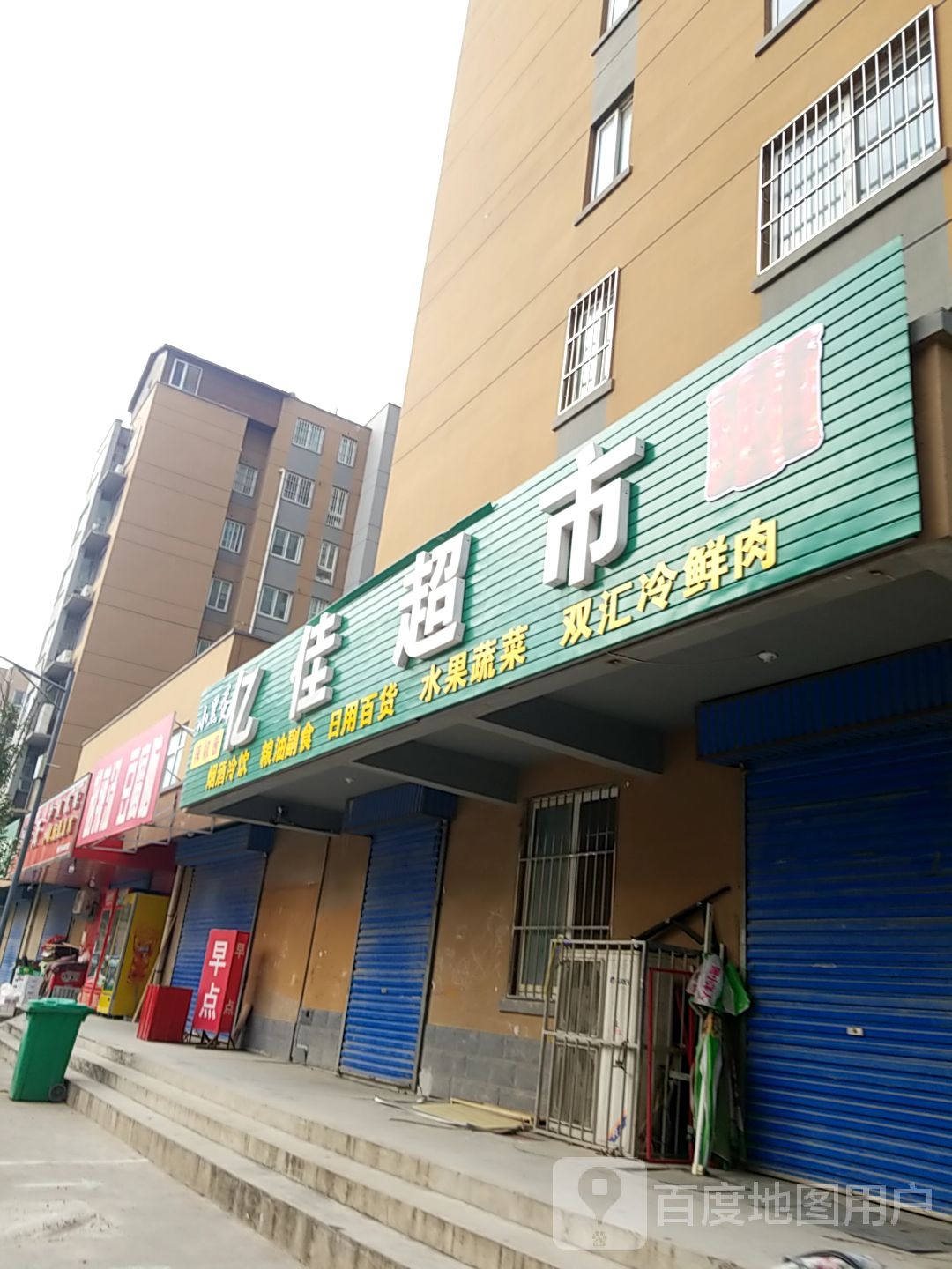 亿家超市市(长江大道店)