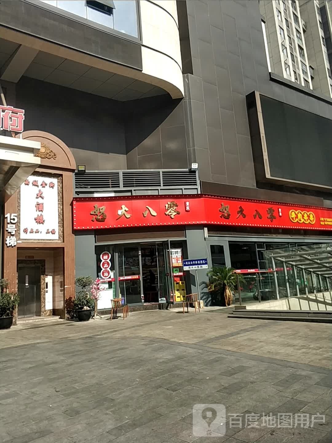 重庆火火锅