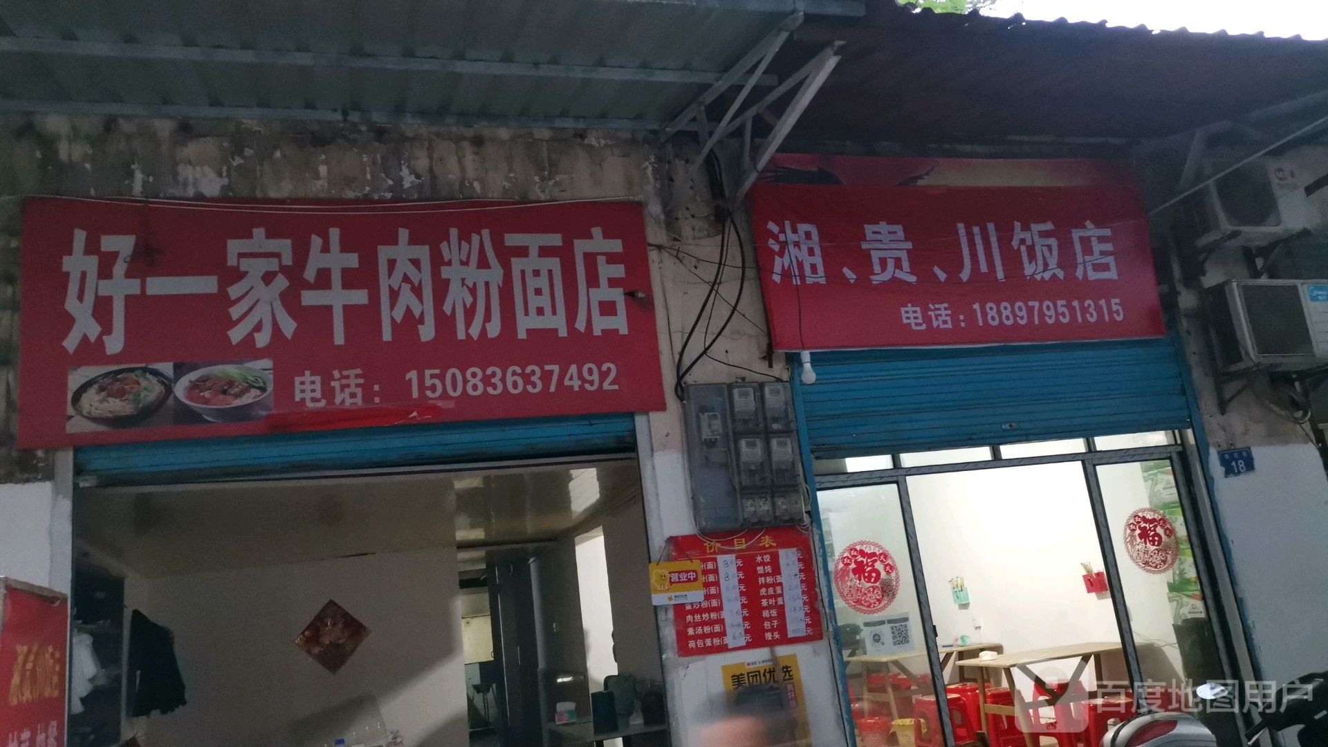 湘,贵,川饭店