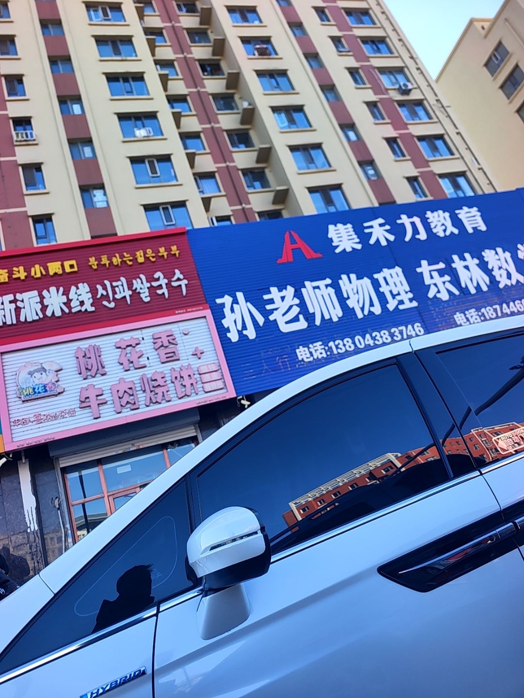 松原市宁江区桃花香牛肉烧饼店(和平小区店)