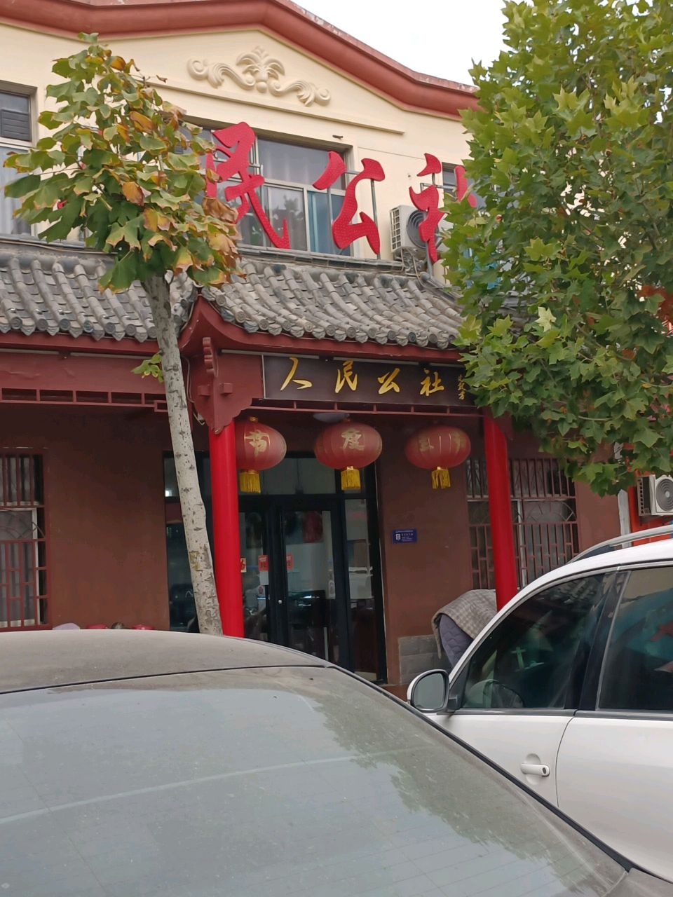 人民公社