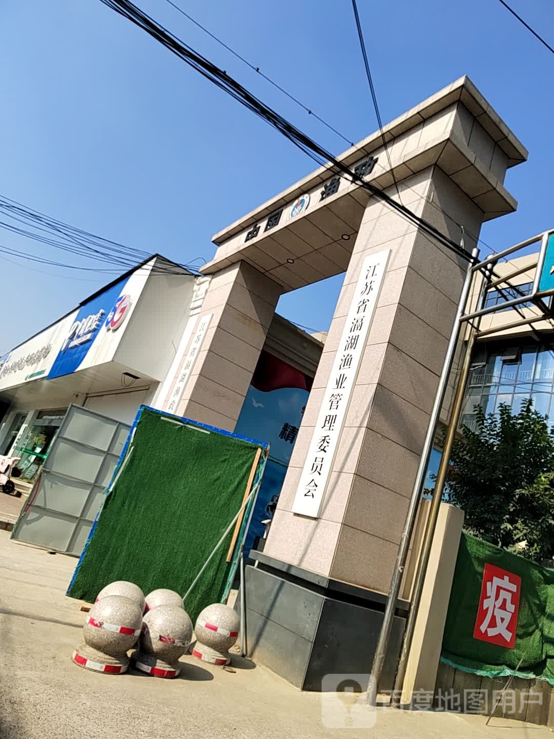 江苏省滆湖渔业管理委员会