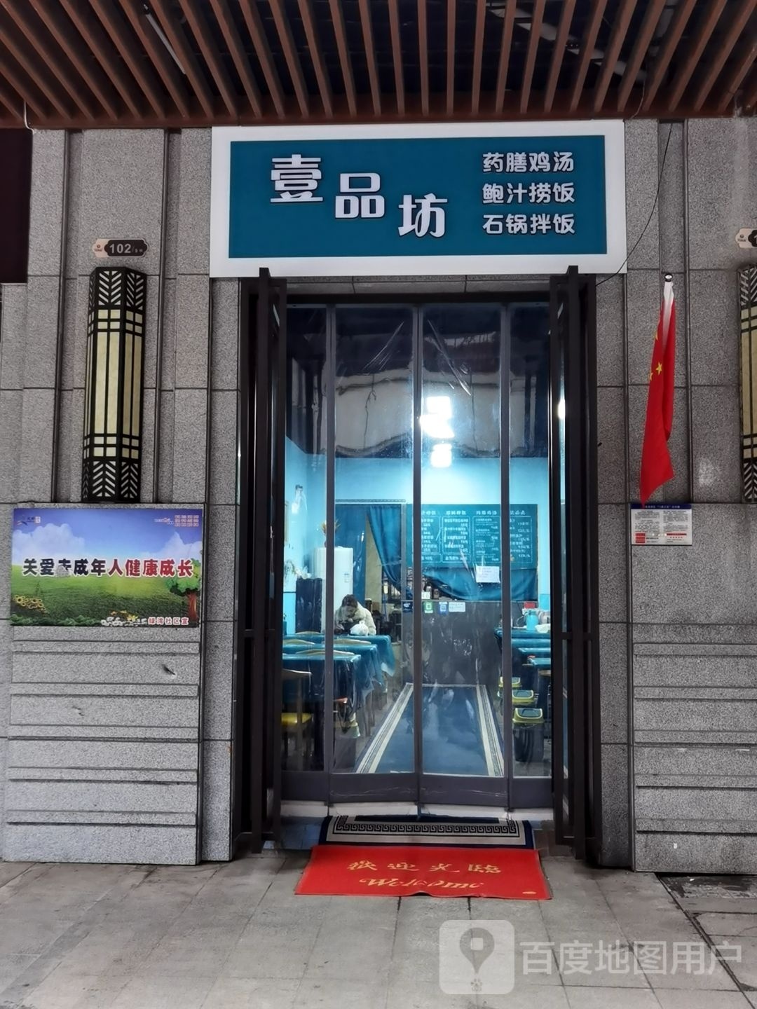 品膳捞咋药氖饭坊鸡汁汤壹鲍