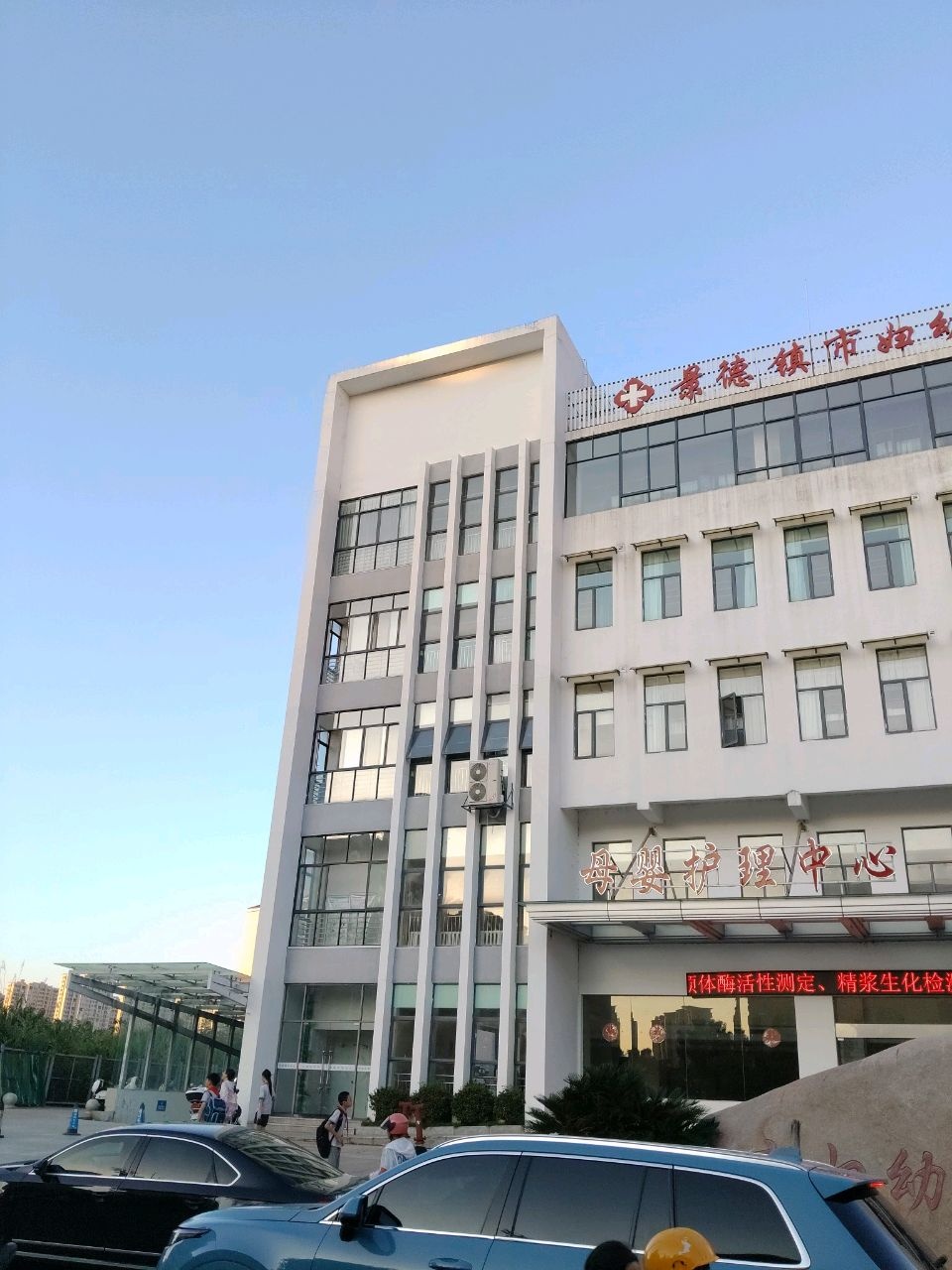 景德镇市妇幼保健院