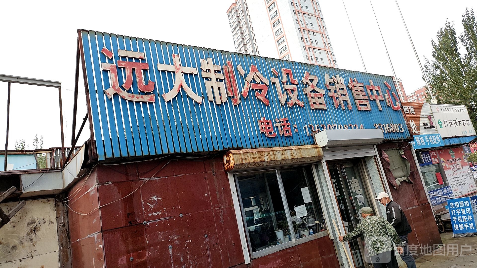 九连环大药房(白山第二药店)