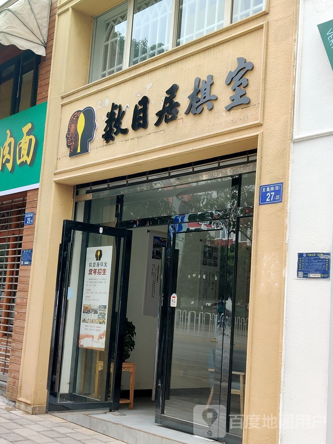 镰数居目棋晔膜室